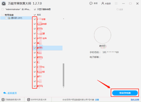 图3：通讯录数据恢复