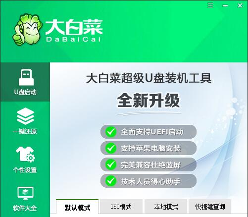 大白菜U盘启动盘制作工具v6.0_2306