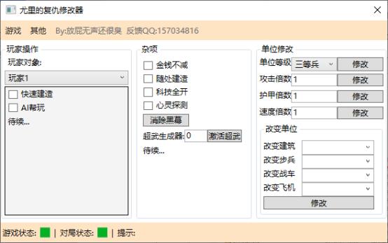 红色警戒2尤里的复仇修改器最新版