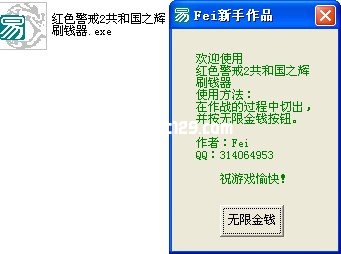 红色警戒2共和国之辉《无限金钱修改器》