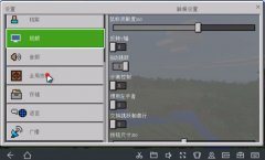 Minecraft我的世界基岩版材质包导入教程