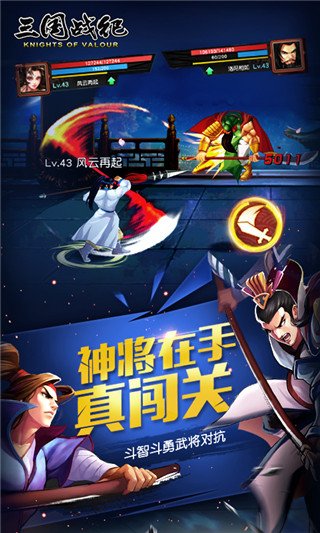 三国战纪手机版