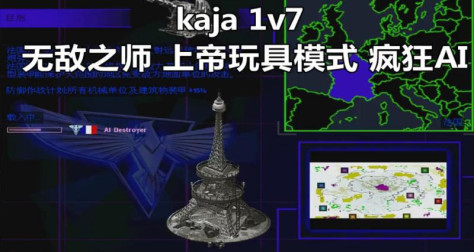 红色警戒2无敌之师 kaja 1v7 上帝玩具疯狂AI