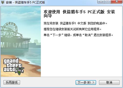 GTA5 PC版简体中文版