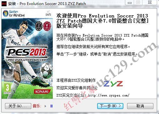 实况足球2013（PES2013）ZYZ Patch 德国大补7.0完整版