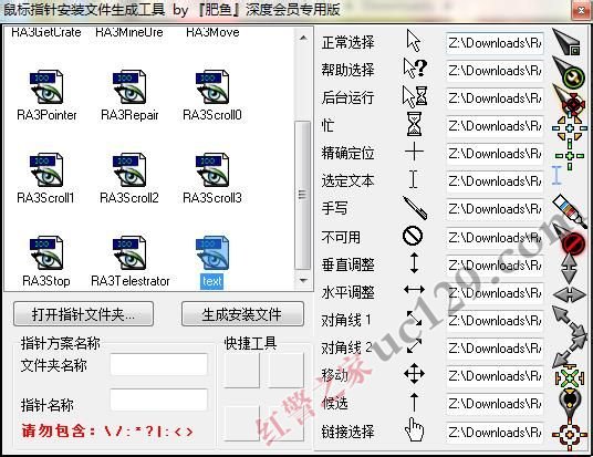 红色警戒3（RA3）鼠标指针系统主题安装包