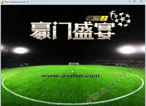 pes6豪门盛宴