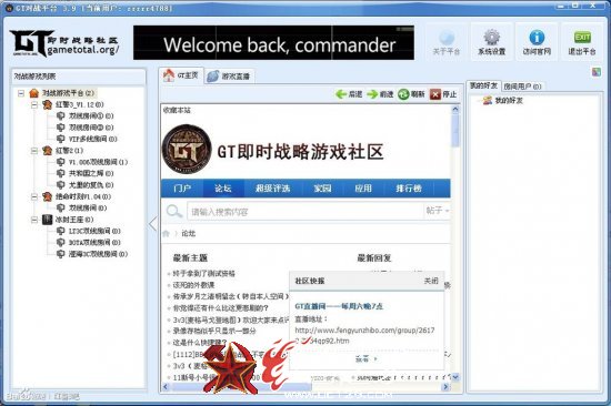 红警3联机对战平台:GT对战平台V3.9