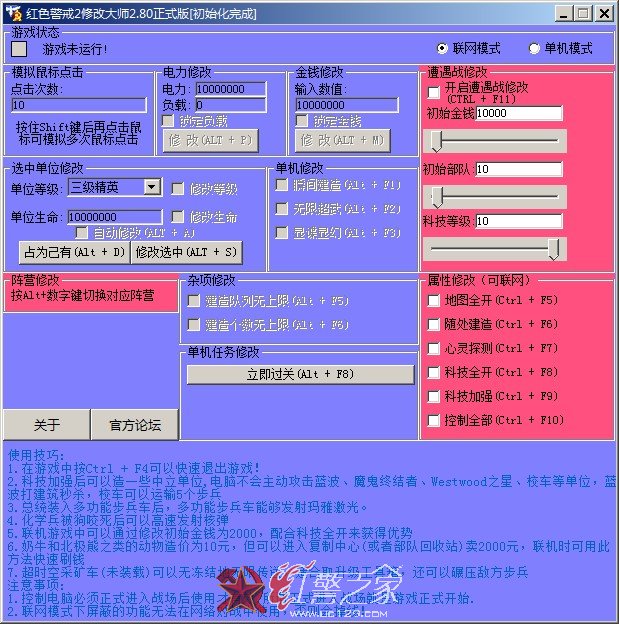 红警修改大师2.80版