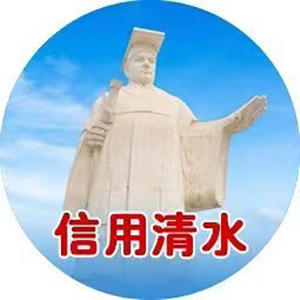 清水县信用信息平台