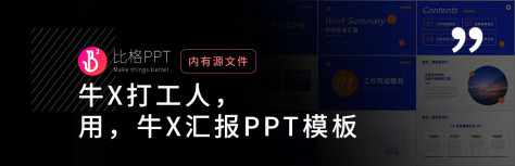 天选打工人：蓝橙配色的工作型PPT模板