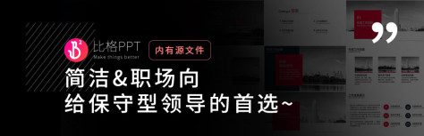 商务通用ppt模板：商业分析等情况适用