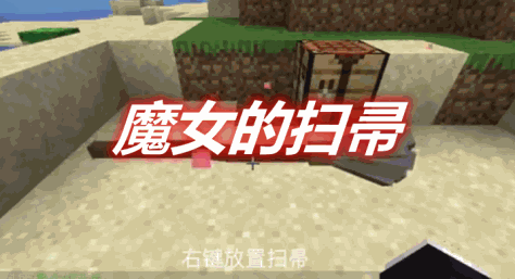 魔女的扫帚 Majo’s broom Mod