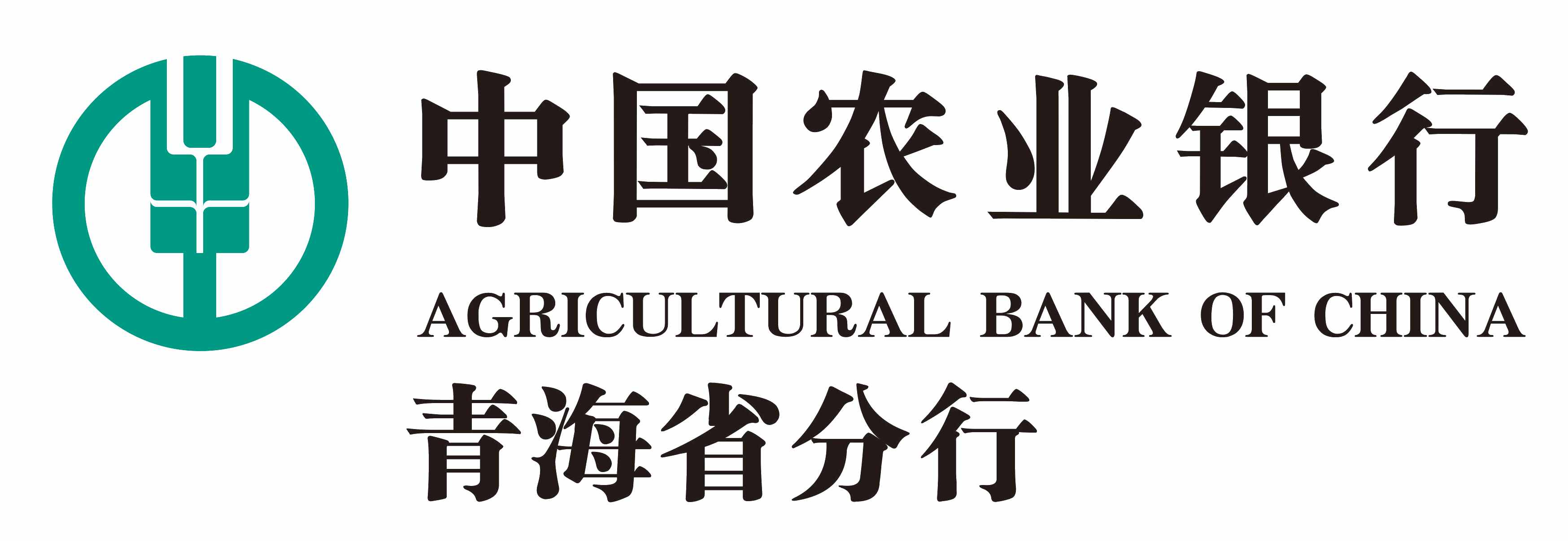 中国农业银行青海分行