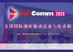 2023美国视听展Infocomm usa专题报道