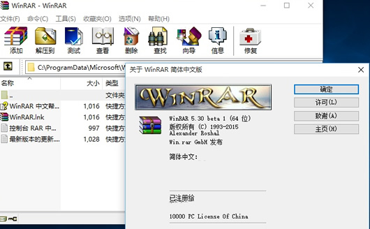 WinRAR最新汉化版