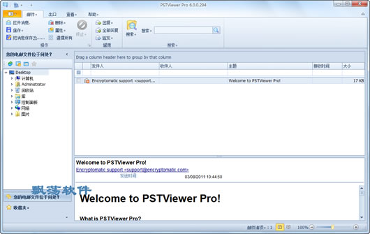 PST文档查看浏览工具 PSTViewer Pro