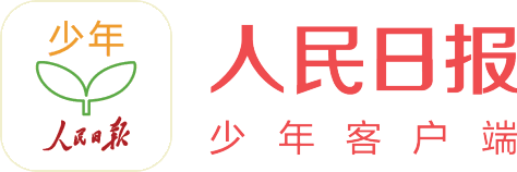 人民日報少年客戶端