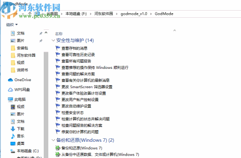 GodMode(win10系统设置工具)