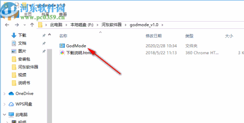 GodMode(win10系统设置工具)