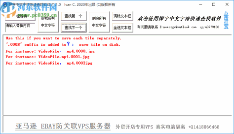 探字中文字符快速查找软件