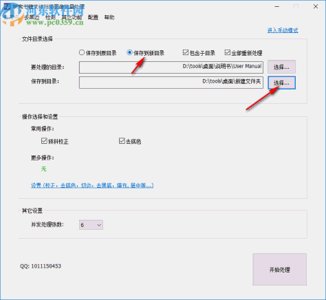 档案书籍文件扫描图像批量处理软件