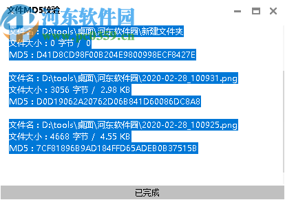 FileMD5(文件MD5校验)