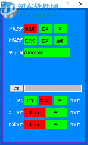 远程授权管理客户端