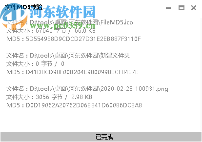 FileMD5(文件MD5校验)