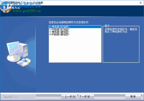 t20天正建筑v6.0破解补丁