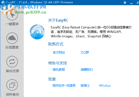 EasyRC一键重装