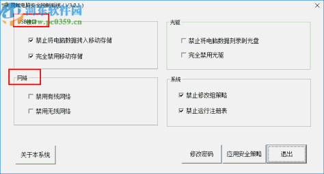 灵智电脑安全控制系统