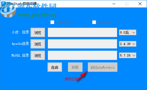 Phpstudy自启动器