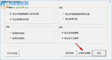 灵智电脑安全控制系统