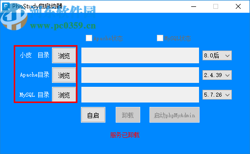 Phpstudy自启动器