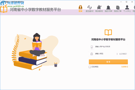 河南省中小学数字教材服务平台