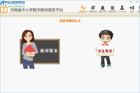 河南省中小学数字教材服务平台