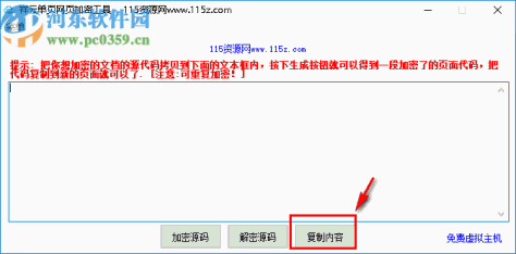 祥云单页网页加密工具