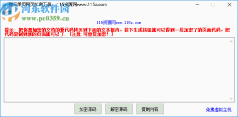 祥云单页网页加密工具