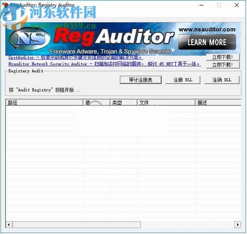 间谍木马查杀工具(RegAuditor)