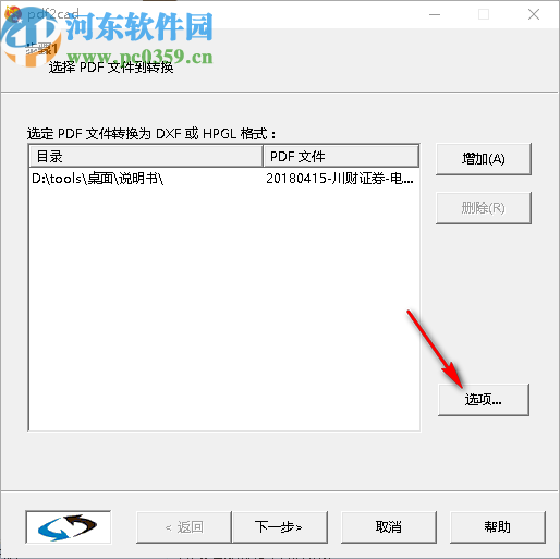 PDF文件转CAD格式工具(PdftoCad)