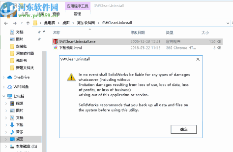 SolidWorks完全清理工具(SWCleanUninstall)