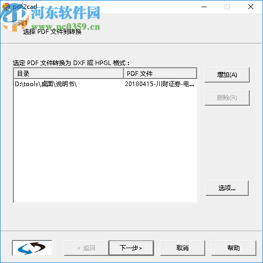 PDF文件转CAD格式工具(PdftoCad)