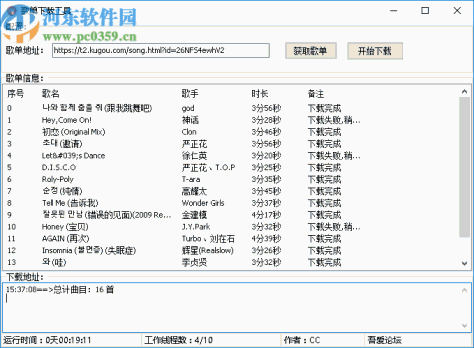 歌单下载工具