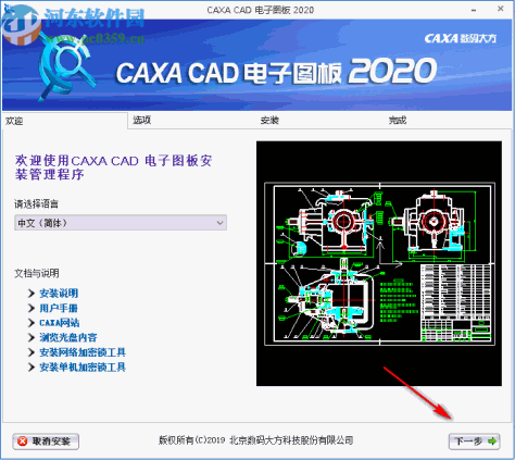 caxacad电子图板2020注册机 32/64位