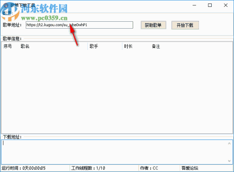 歌单下载工具