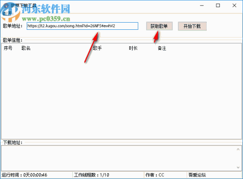 歌单下载工具