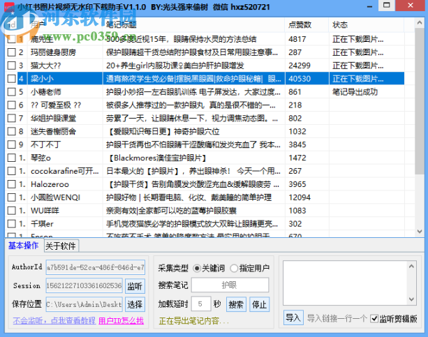 小红书图片视频无水印下载助手