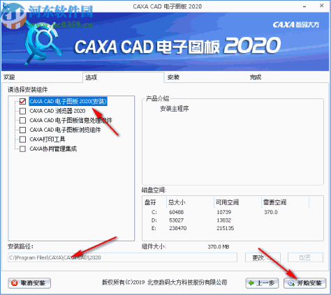 caxacad电子图板2020注册机 32/64位
