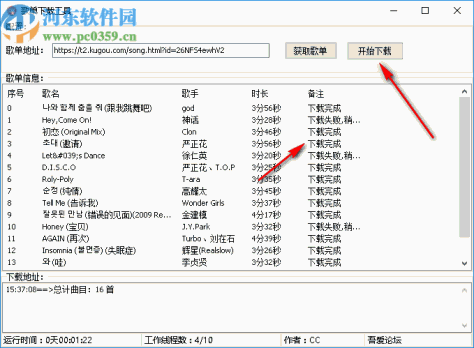 歌单下载工具